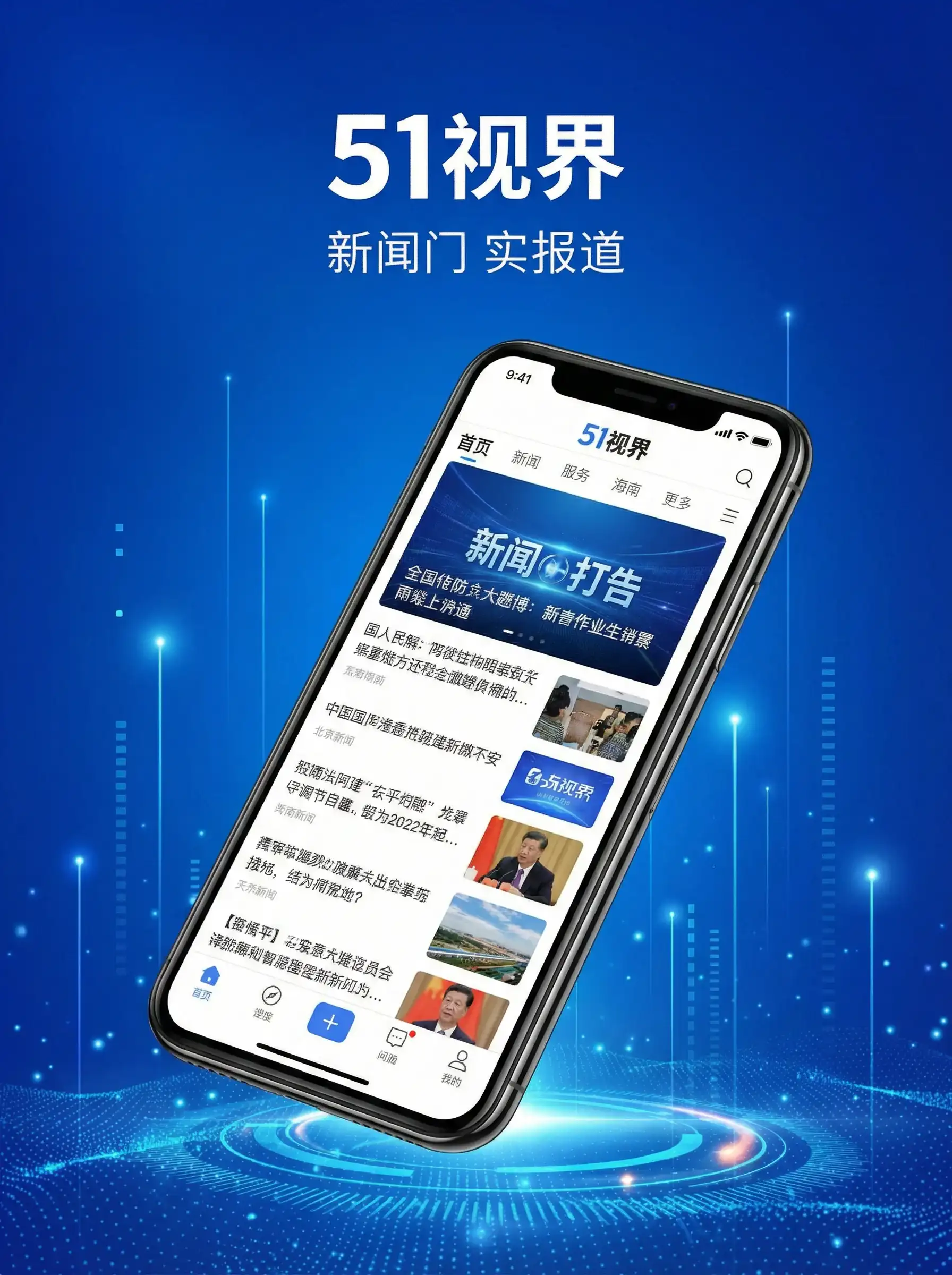 51视界APP手机客户端展示 - 北原夏美 快播 移动端